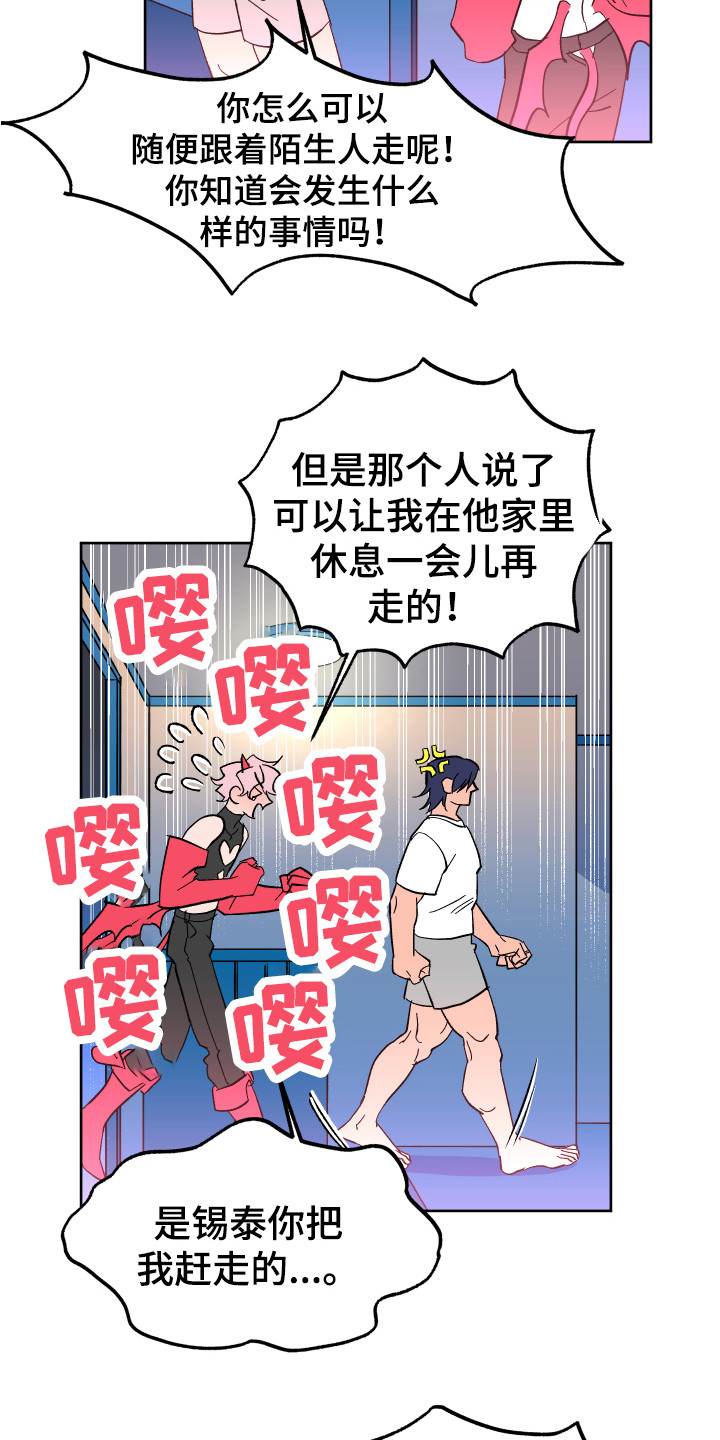 《帮助梦魔》第3章改头换面 第2页