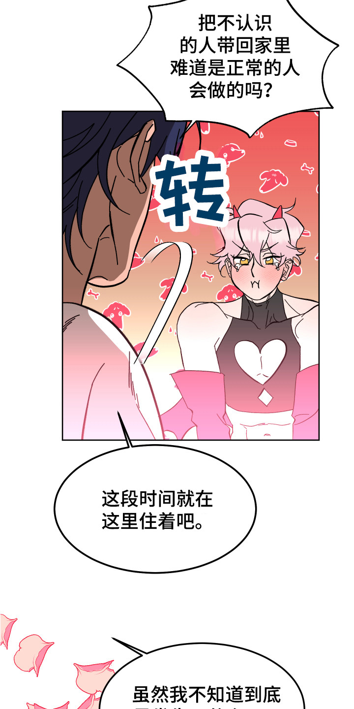 《帮助梦魔》第3章改头换面 第3页