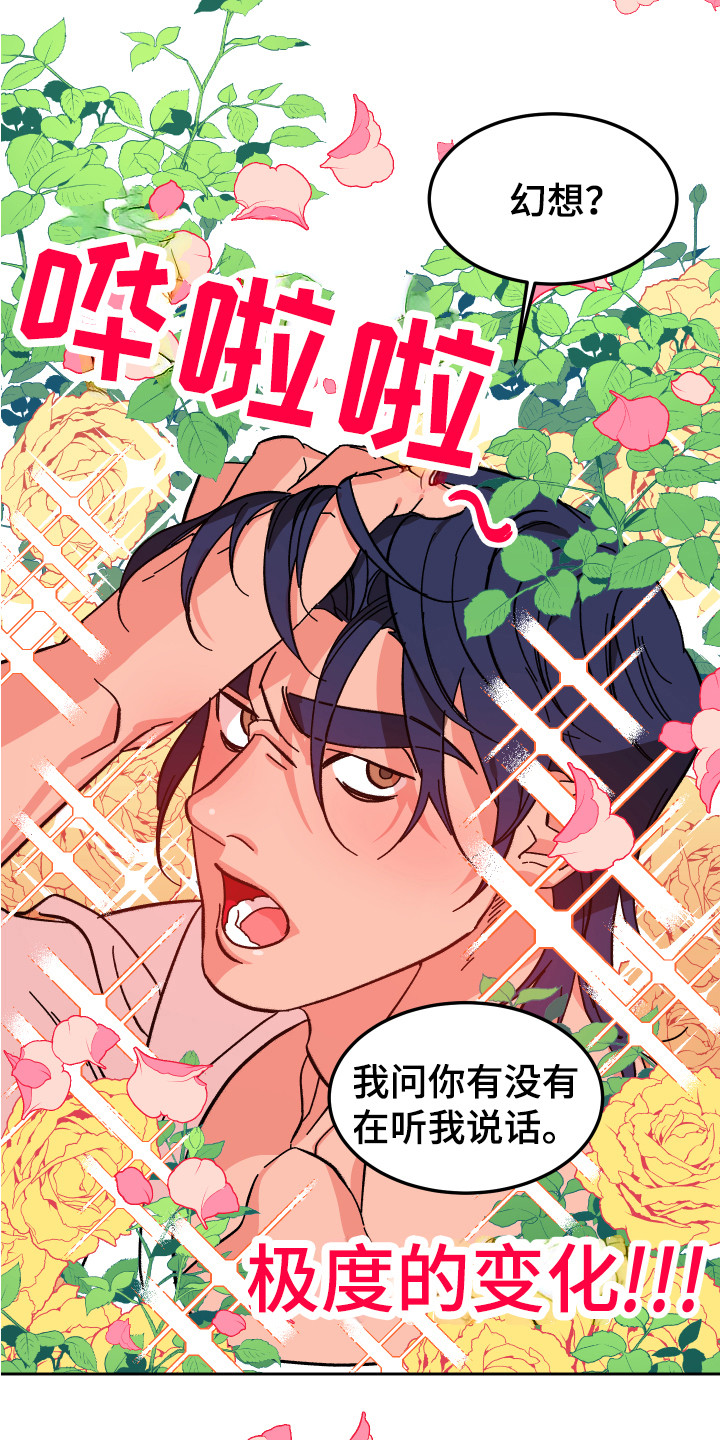 《帮助梦魔》第3章改头换面 第5页