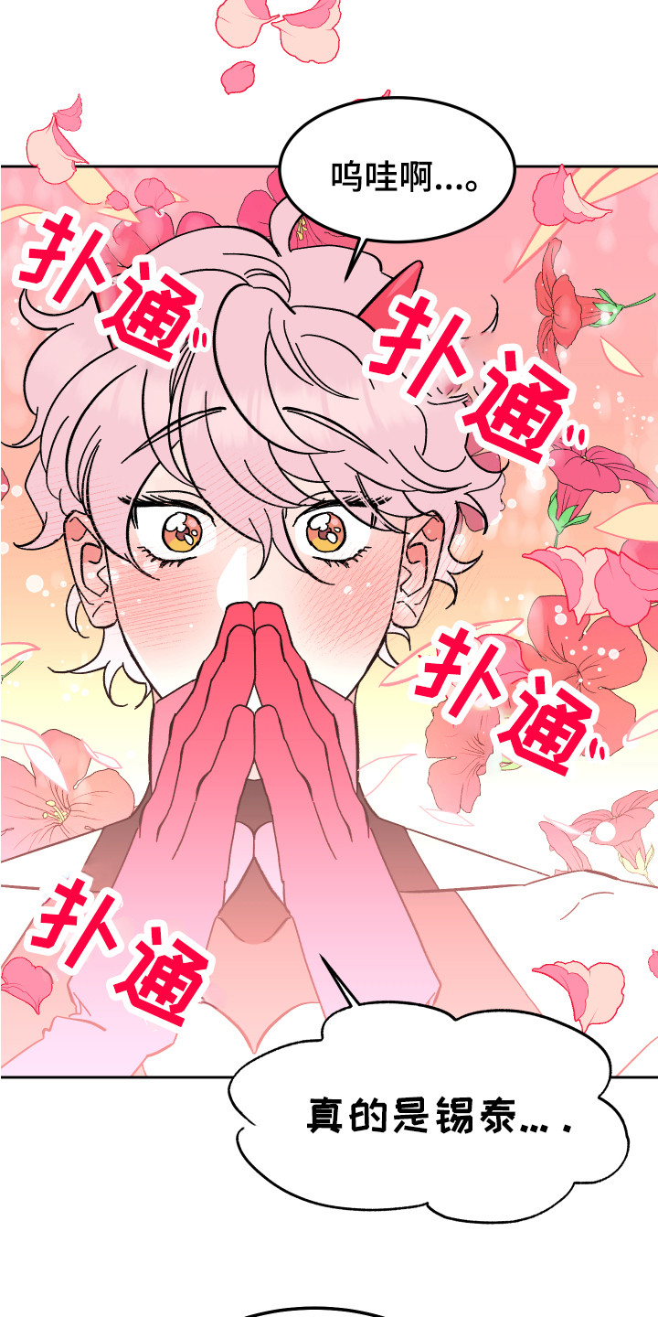 《帮助梦魔》第3章改头换面 第6页