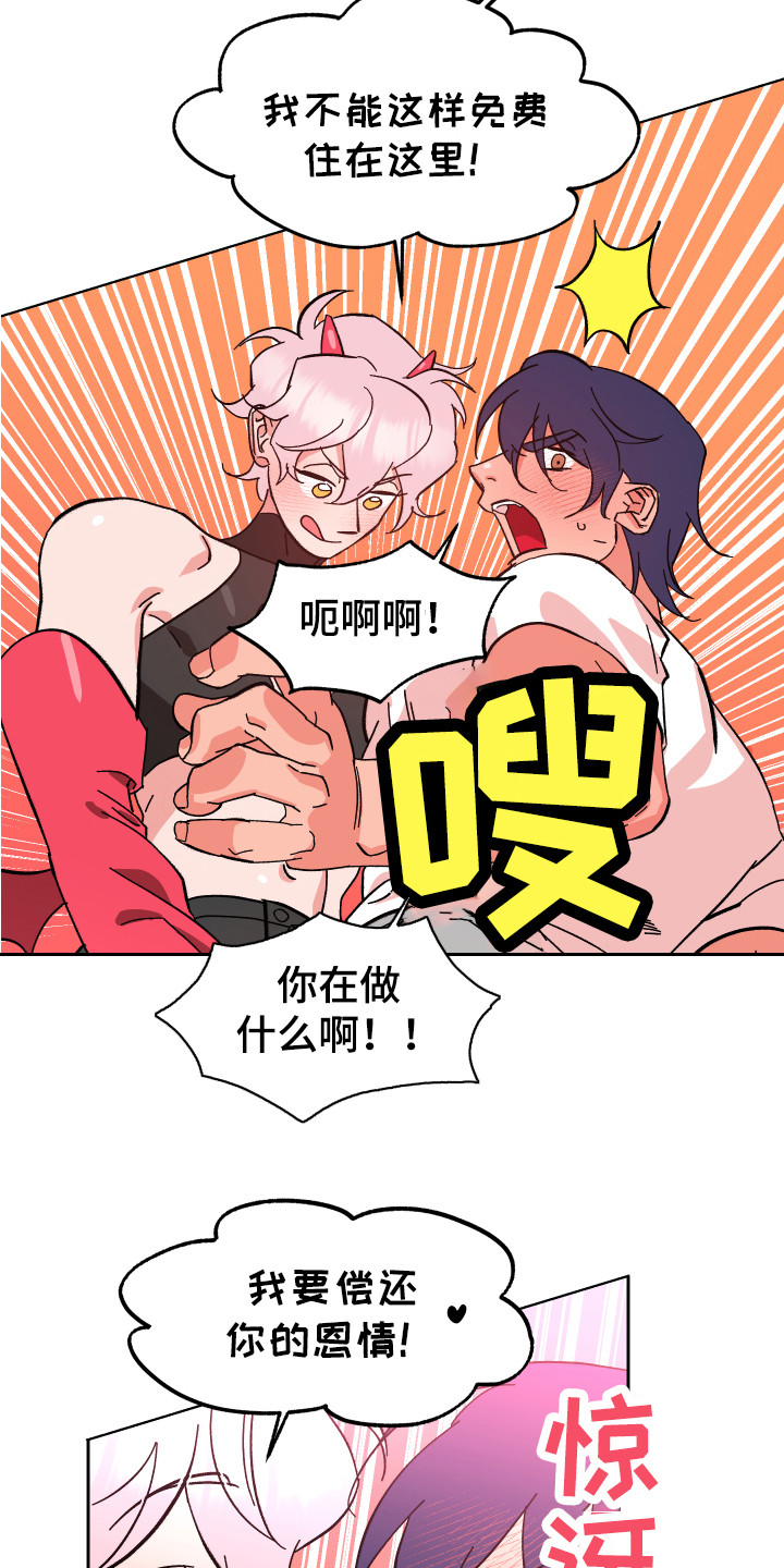 《帮助梦魔》第3章改头换面 第8页
