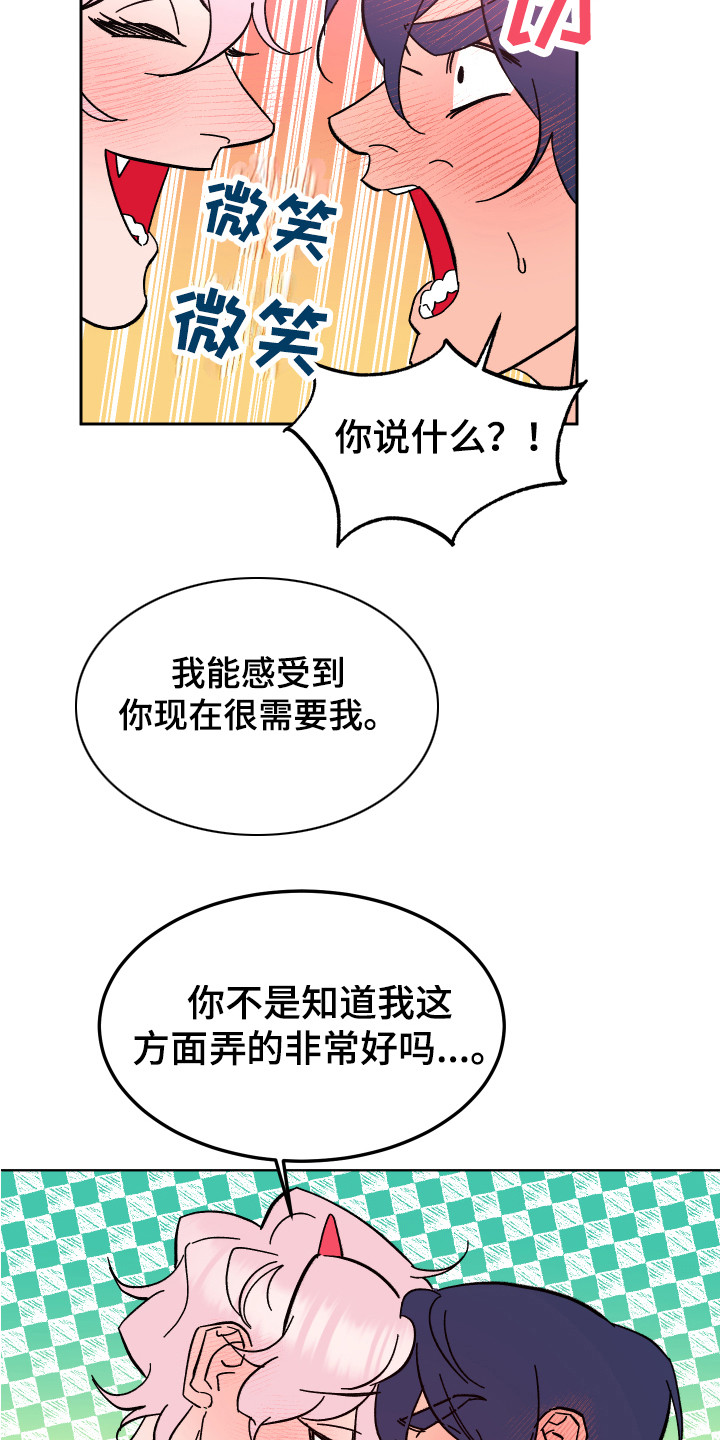 《帮助梦魔》第3章改头换面 第9页