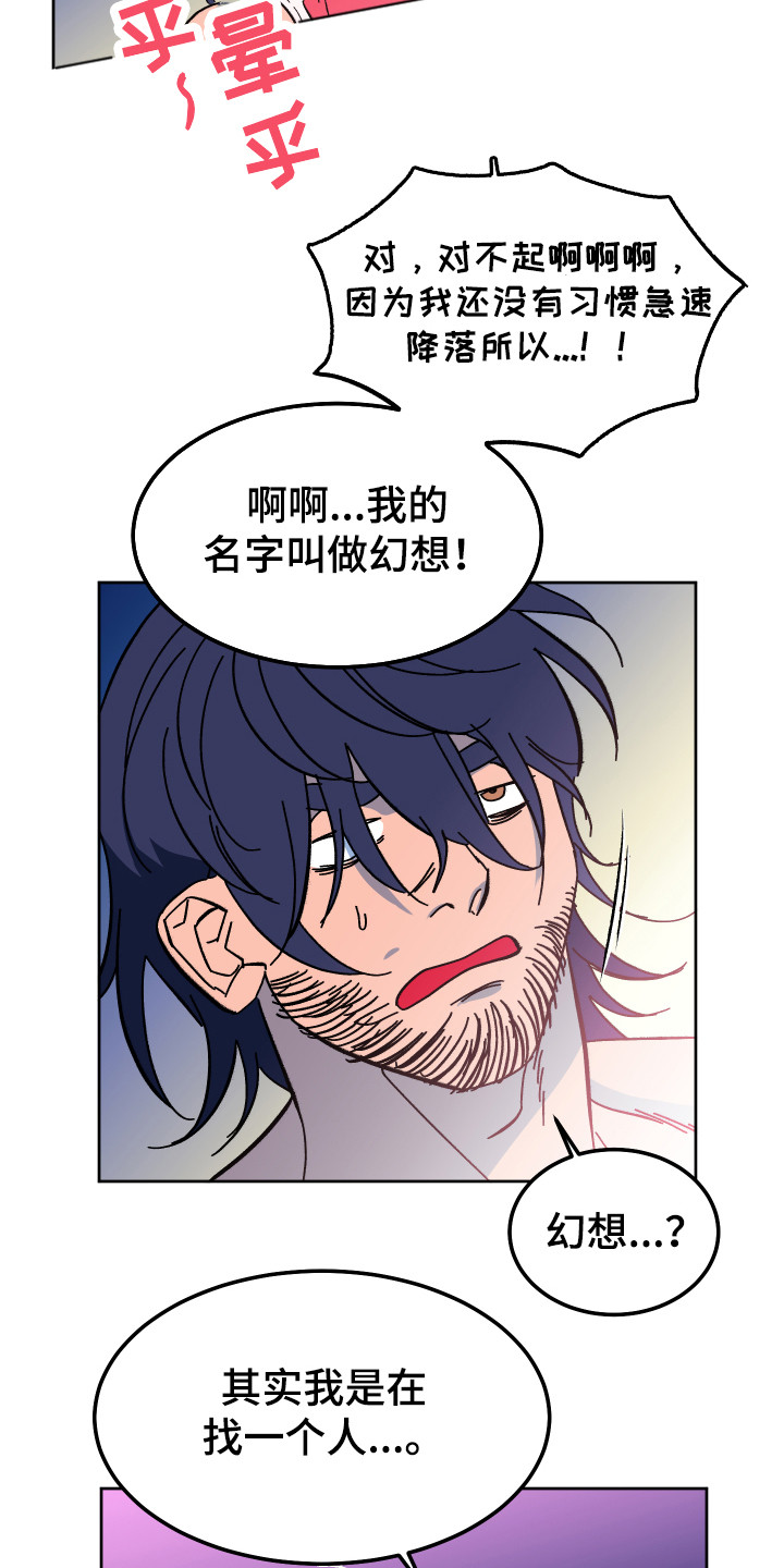 《帮助梦魔》第1章梦魇 第17页