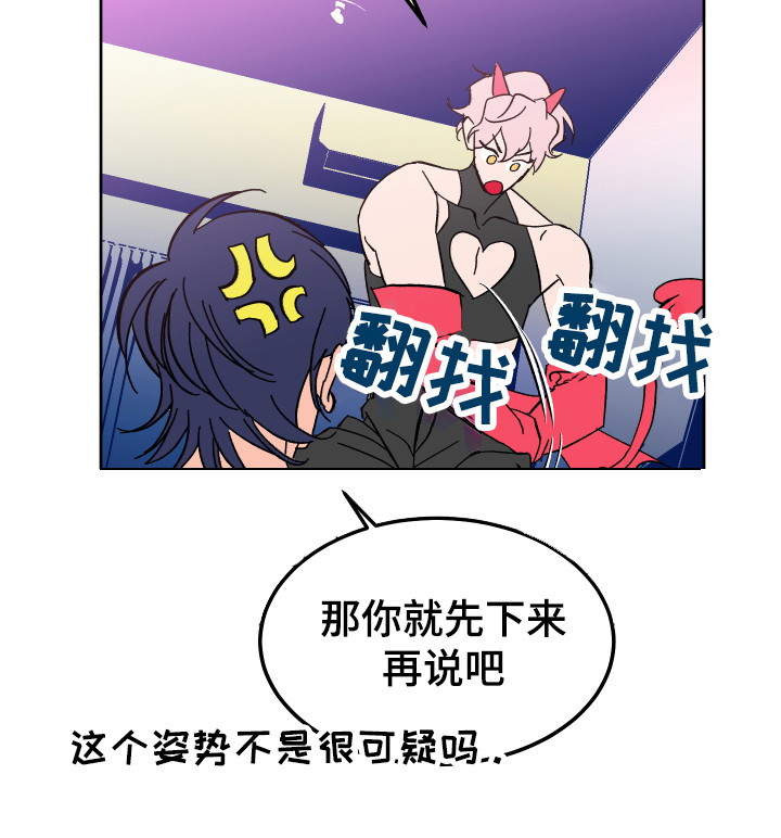 《帮助梦魔》第1章梦魇 第18页