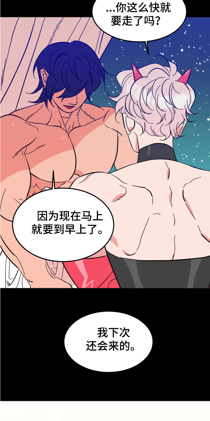 《帮助梦魔》第1章梦魇 第4页