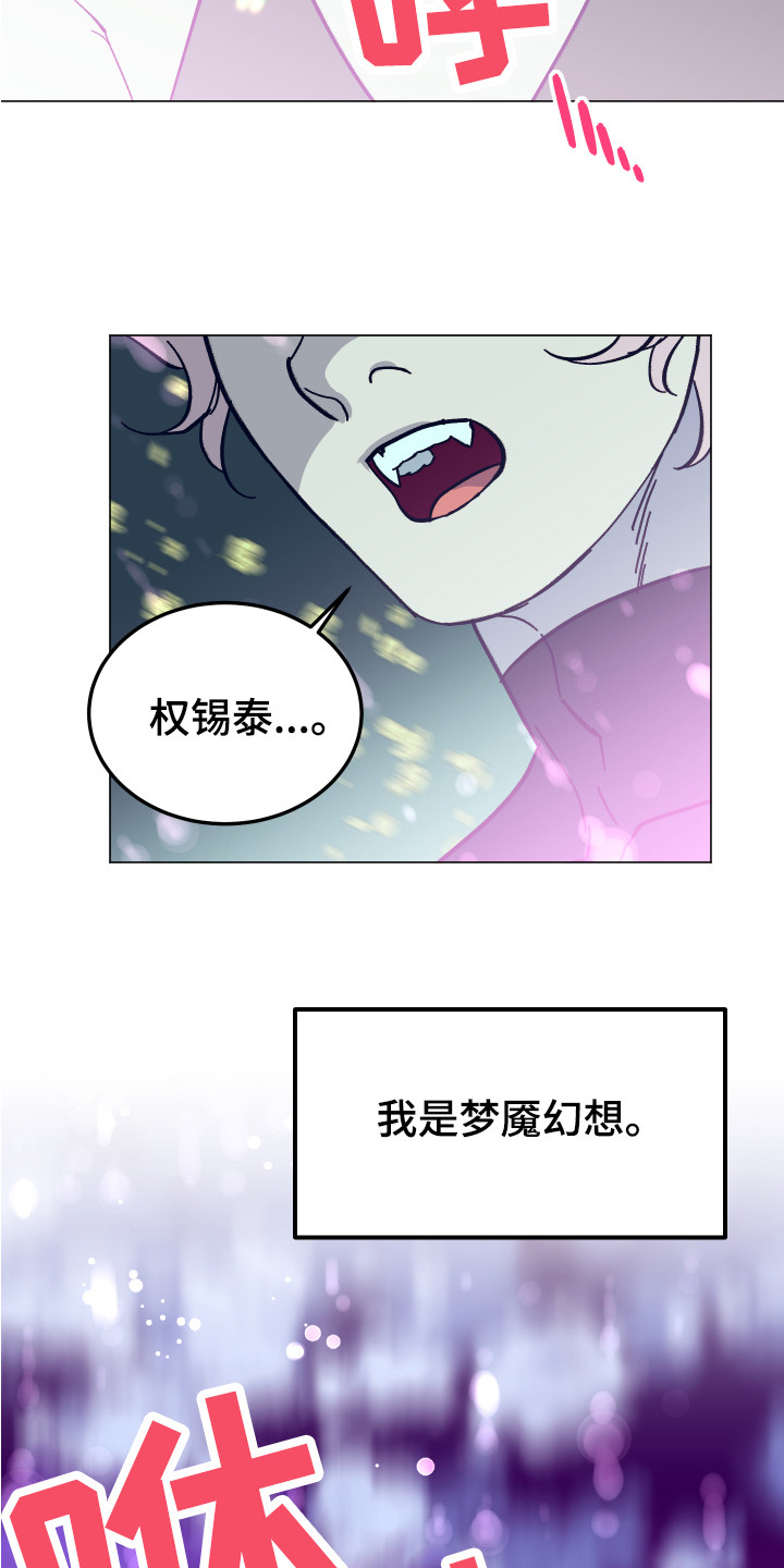 《帮助梦魔》第1章梦魇 第9页