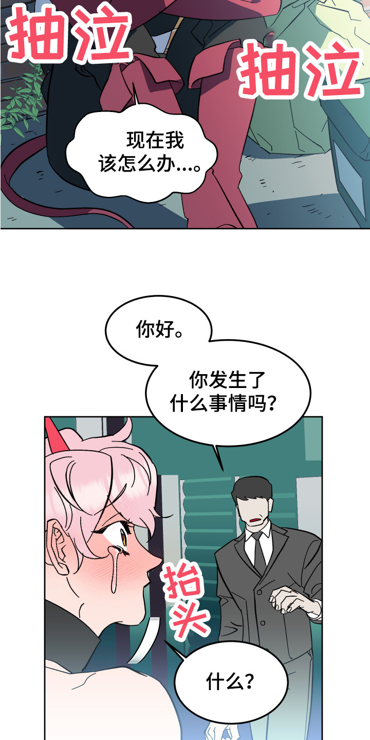 《帮助梦魔》第2章幻想破灭 第11页