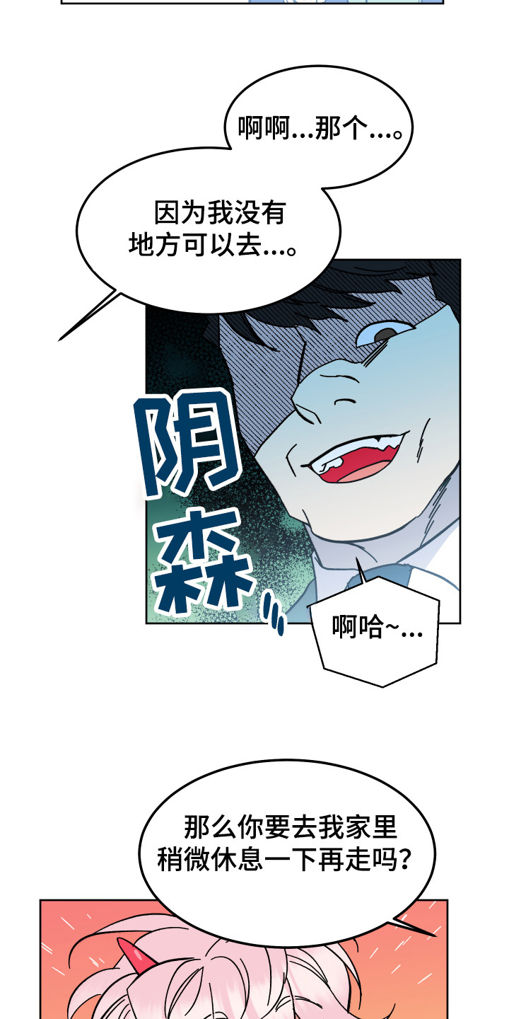 《帮助梦魔》第2章幻想破灭 第12页
