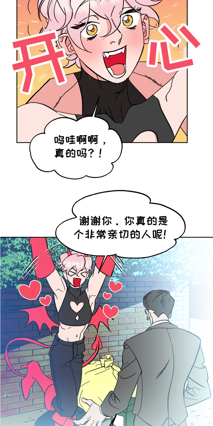 《帮助梦魔》第2章幻想破灭 第13页