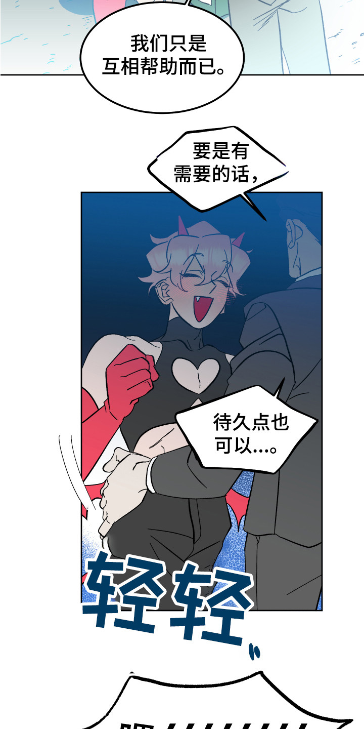 《帮助梦魔》第2章幻想破灭 第14页