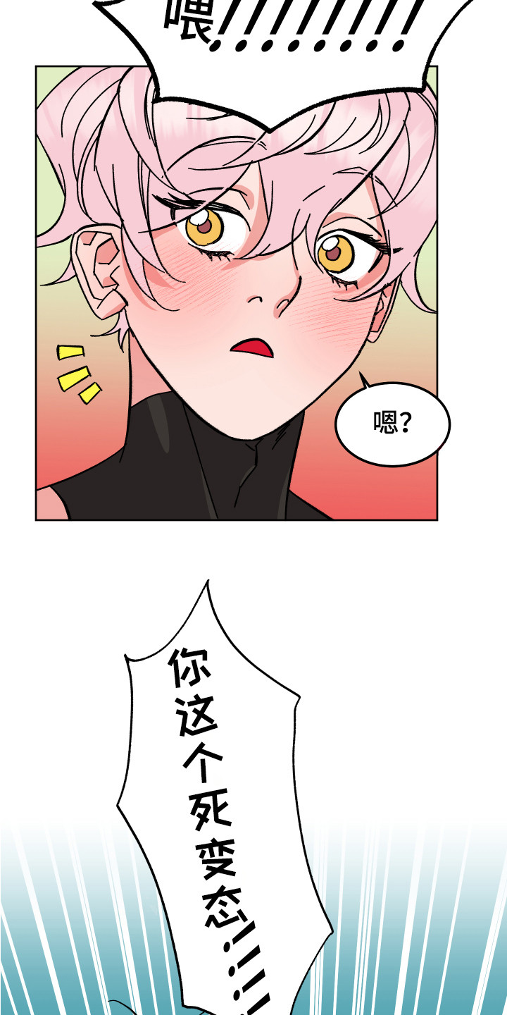 《帮助梦魔》第2章幻想破灭 第15页