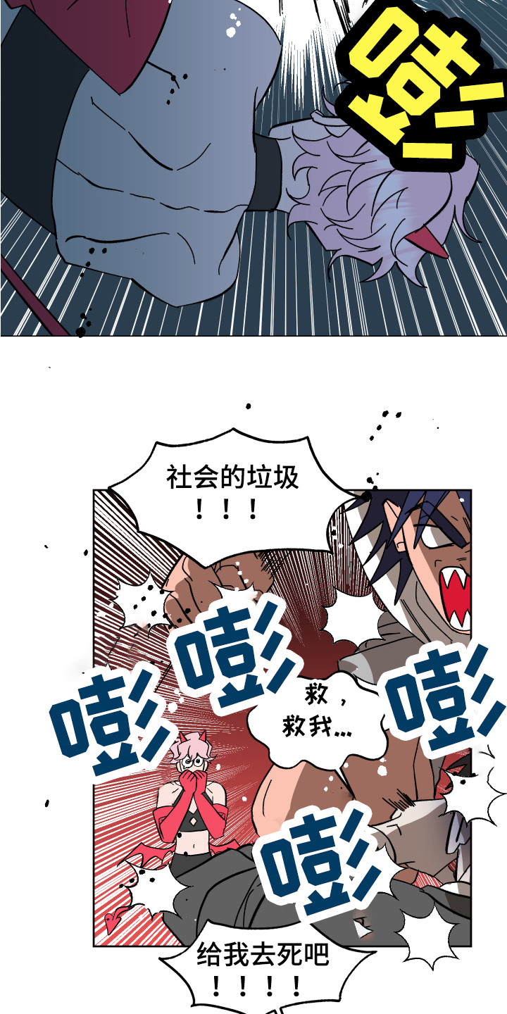《帮助梦魔》第2章幻想破灭 第17页