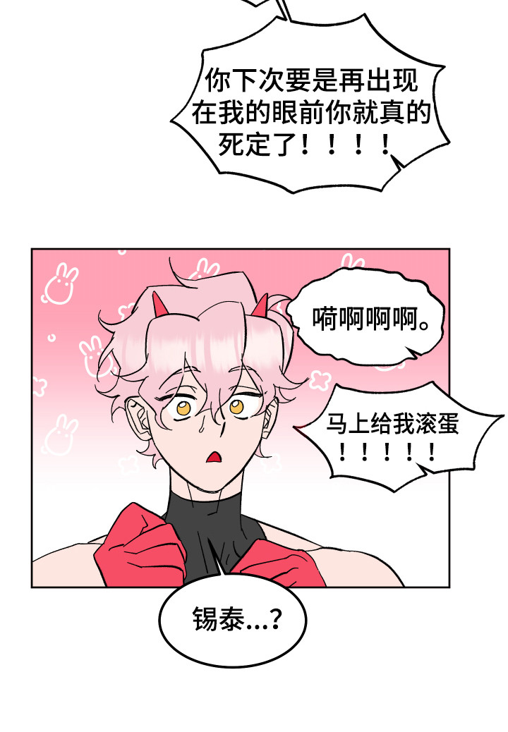 《帮助梦魔》第2章幻想破灭 第18页