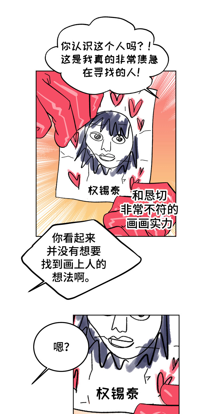 《帮助梦魔》第2章幻想破灭 第1页