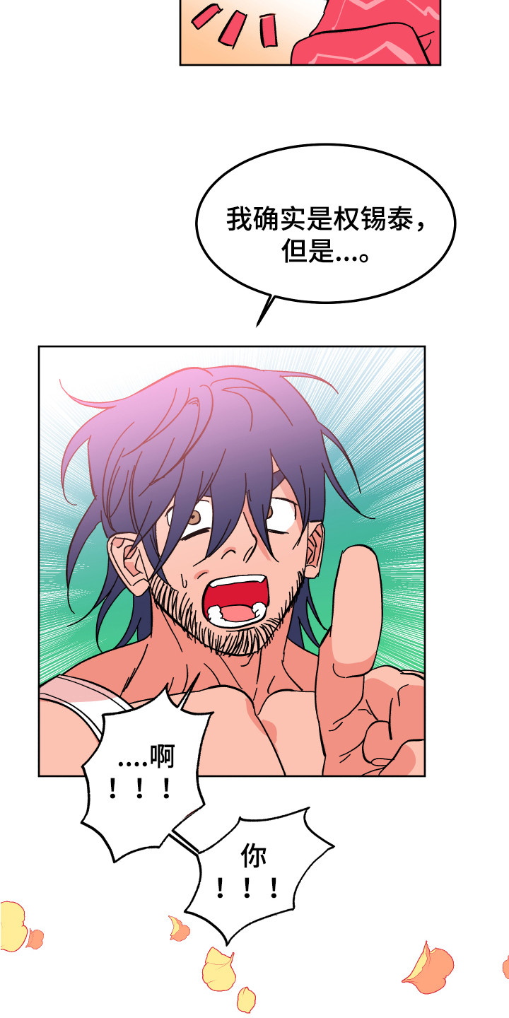 《帮助梦魔》第2章幻想破灭 第2页