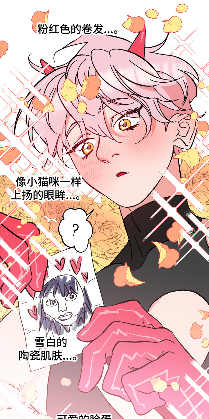 《帮助梦魔》第2章幻想破灭 第3页