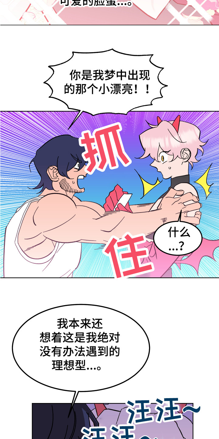 《帮助梦魔》第2章幻想破灭 第4页