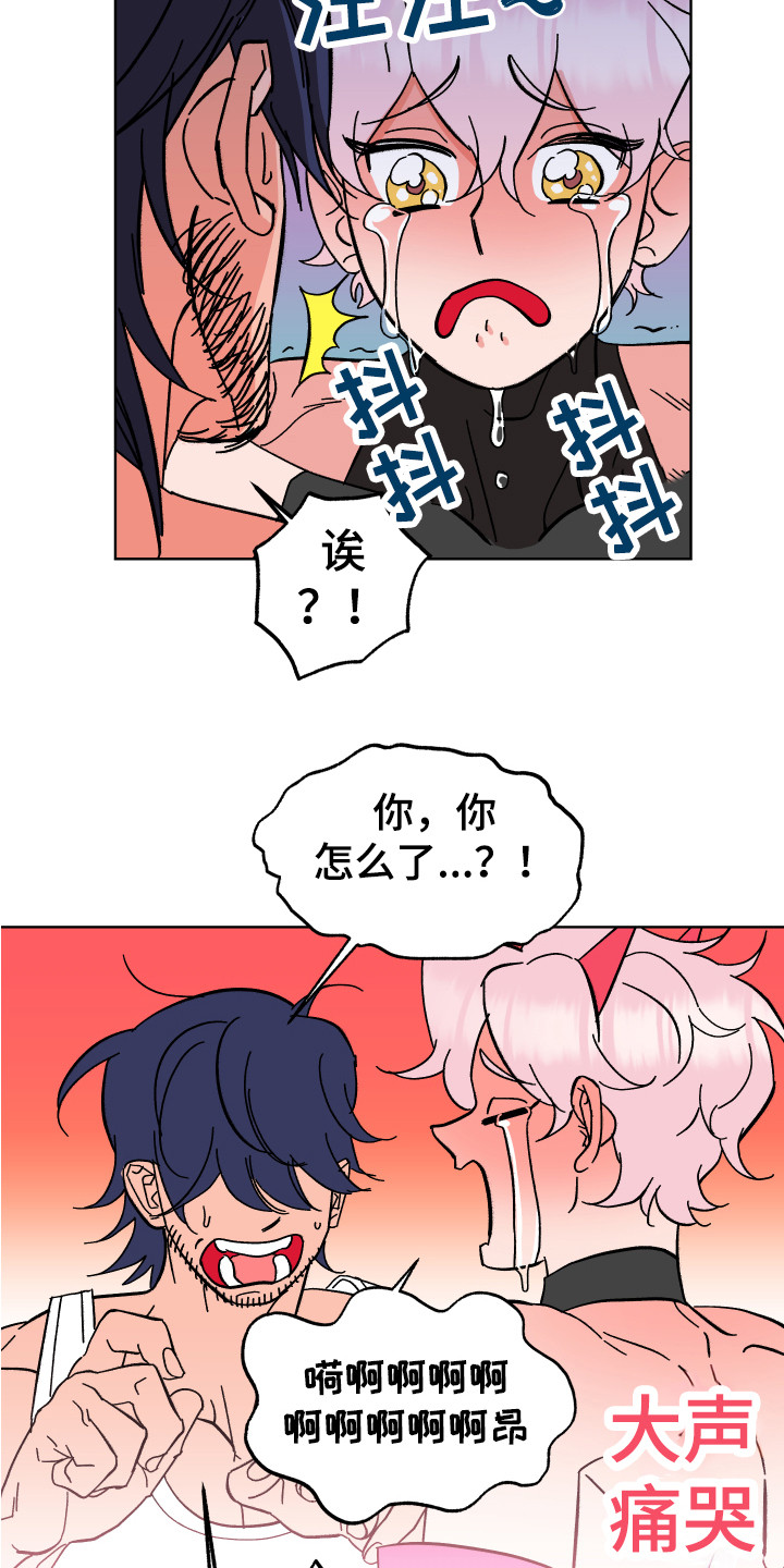 《帮助梦魔》第2章幻想破灭 第5页