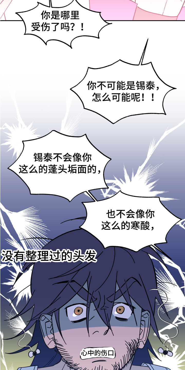 《帮助梦魔》第2章幻想破灭 第6页
