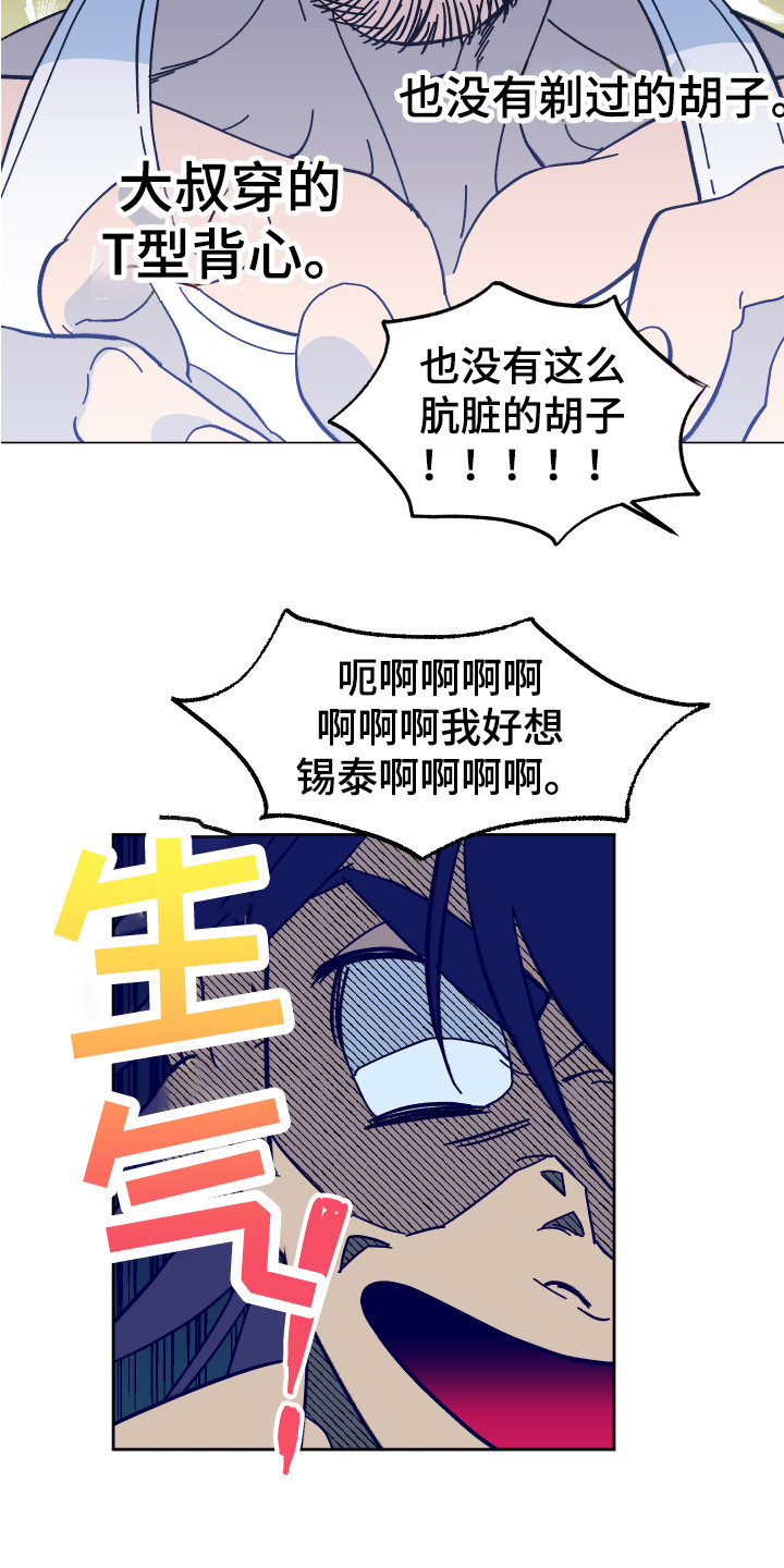 《帮助梦魔》第2章幻想破灭 第7页