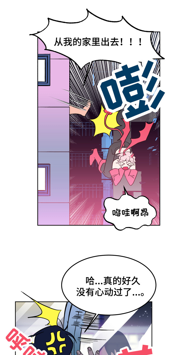 《帮助梦魔》第2章幻想破灭 第8页