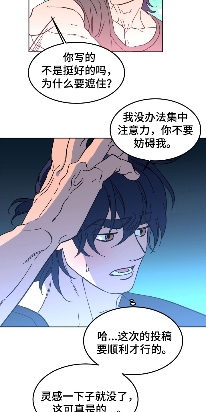 《帮助梦魔》第4章工作 第10页