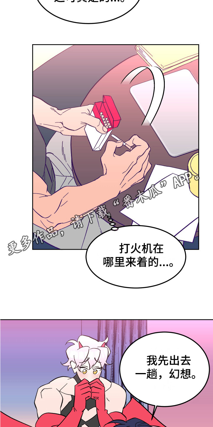 《帮助梦魔》第4章工作 第11页