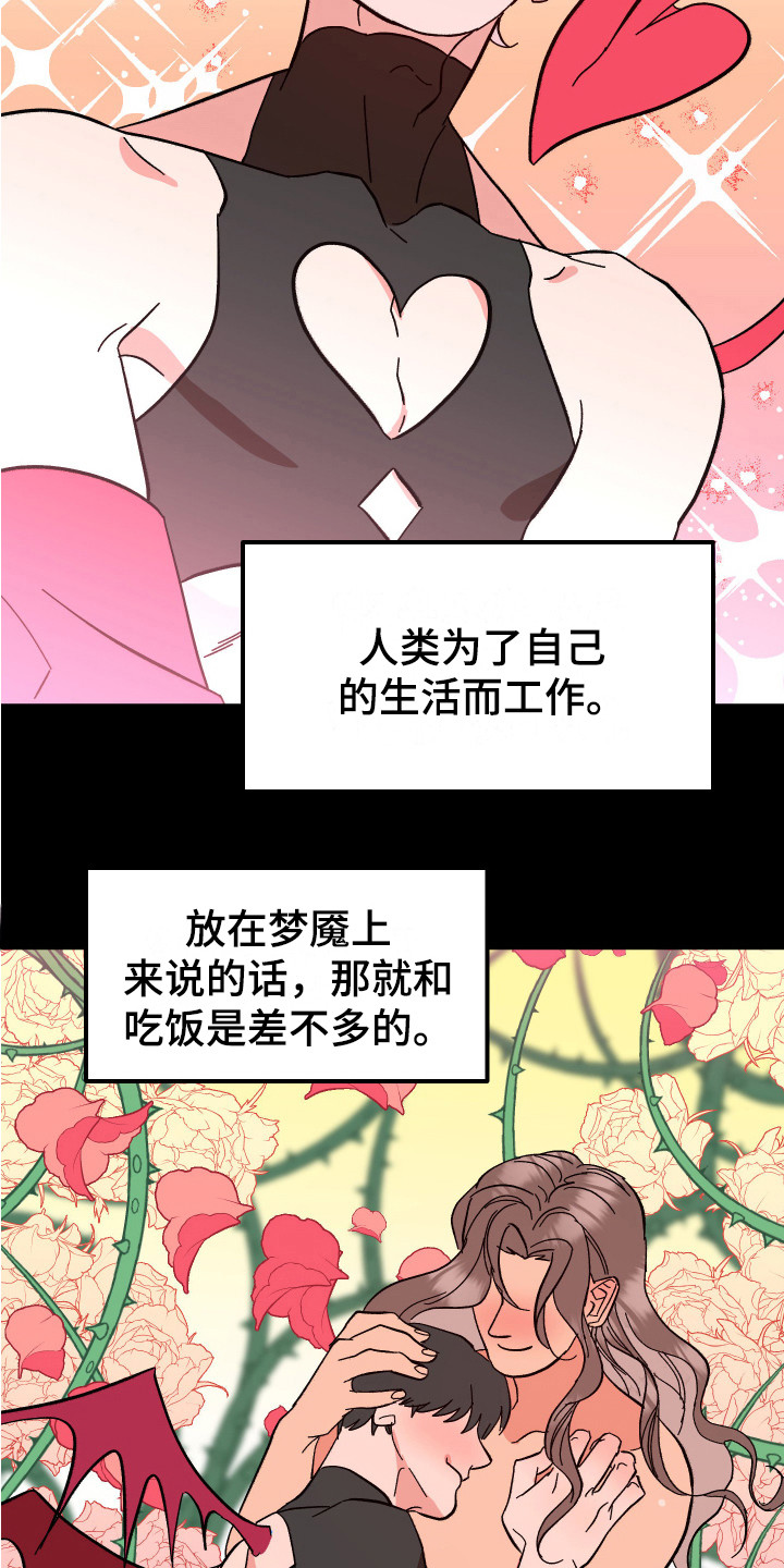 《帮助梦魔》第4章工作 第13页