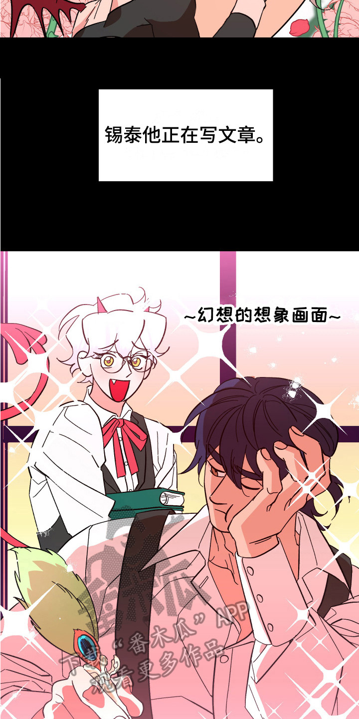 《帮助梦魔》第4章工作 第14页