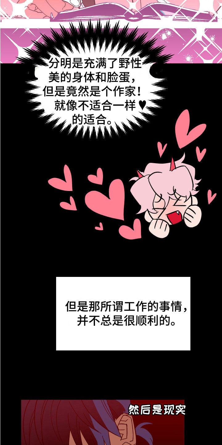 《帮助梦魔》第4章工作 第15页