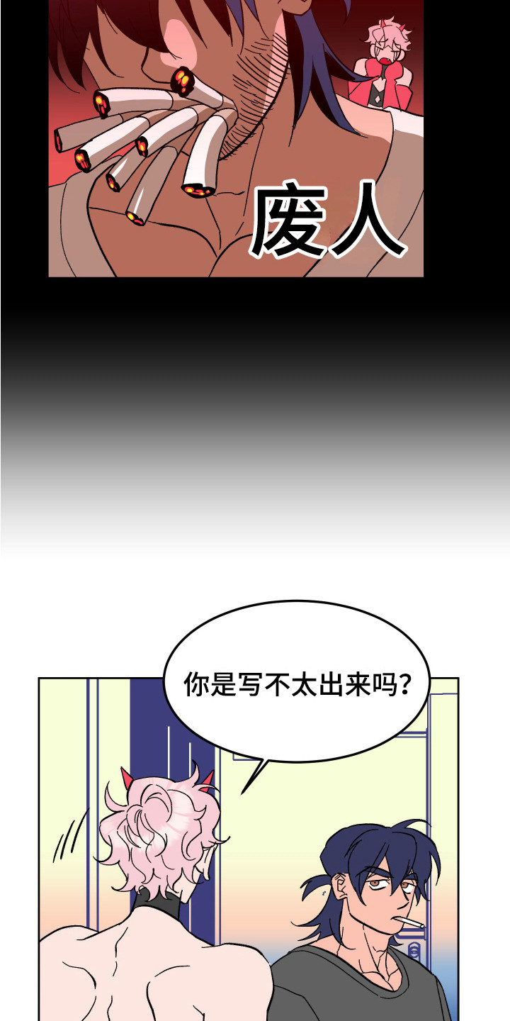 《帮助梦魔》第4章工作 第16页