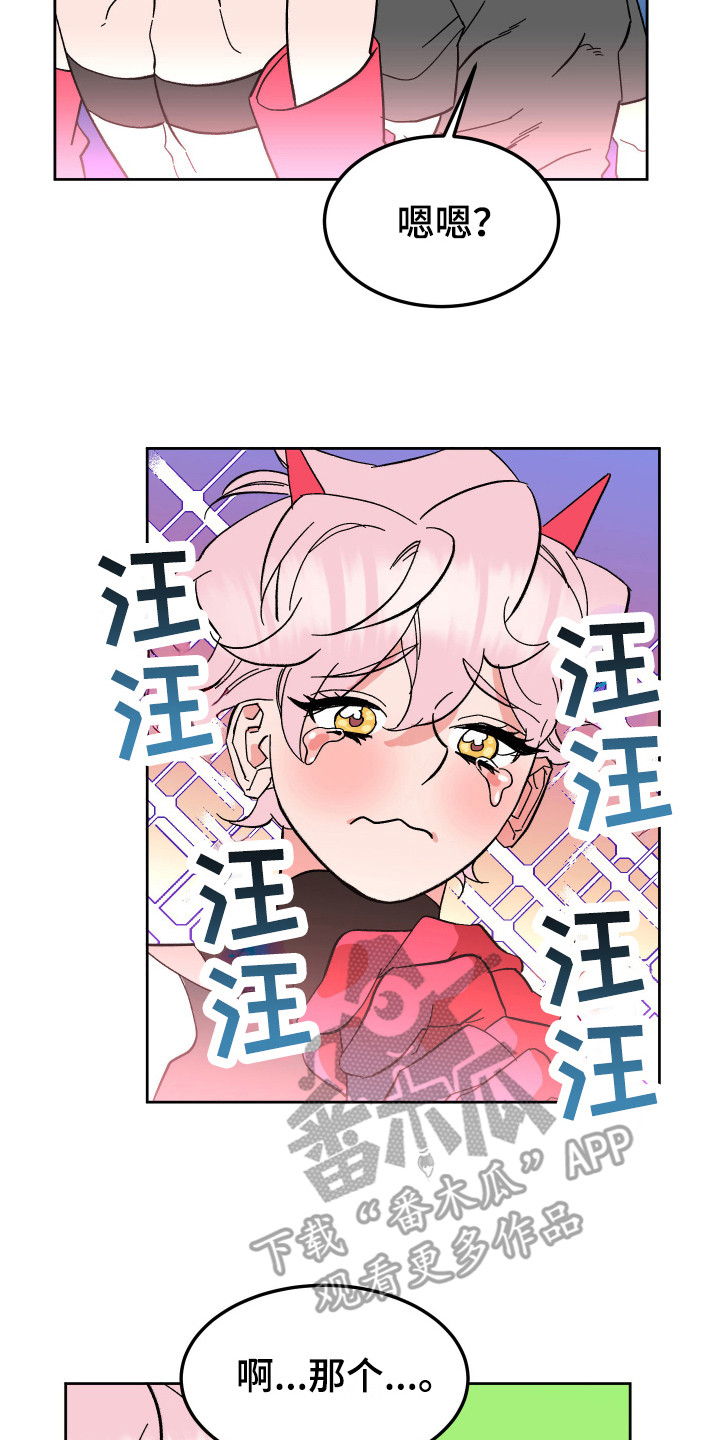 《帮助梦魔》第4章工作 第17页
