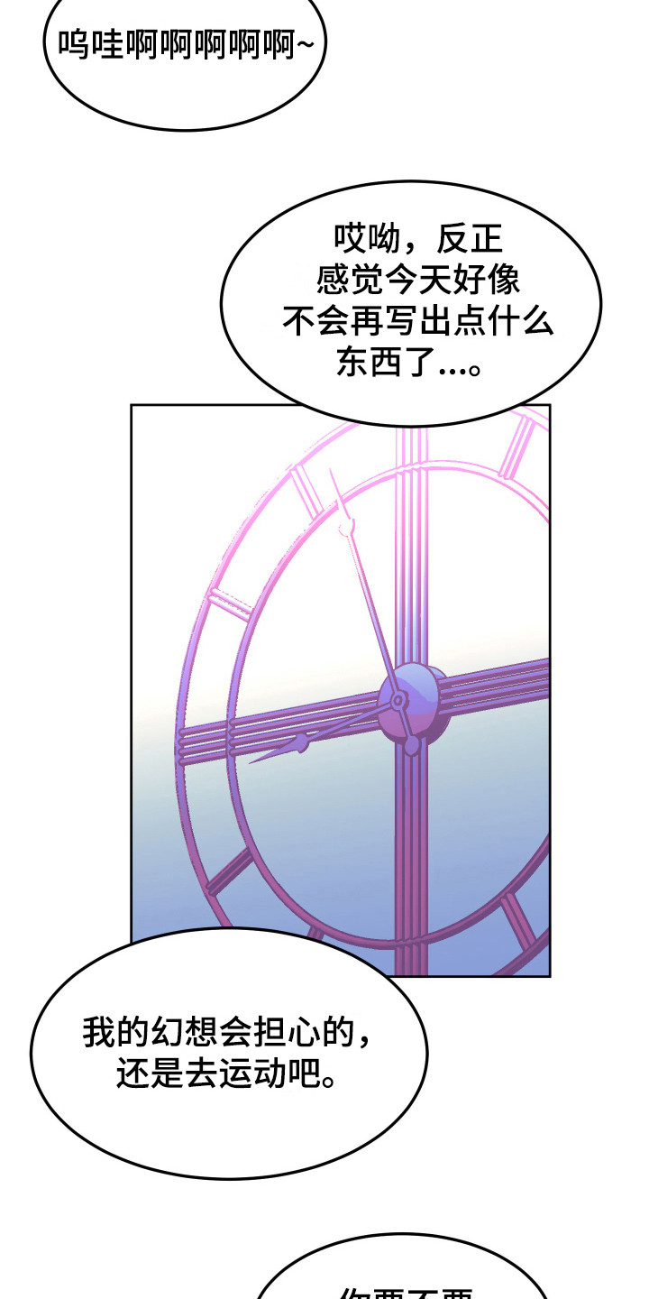 《帮助梦魔》第4章工作 第19页