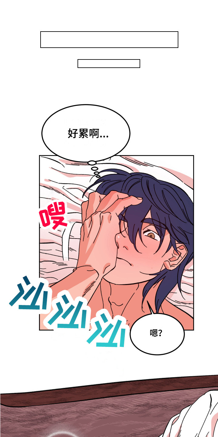 《帮助梦魔》第4章工作 第1页