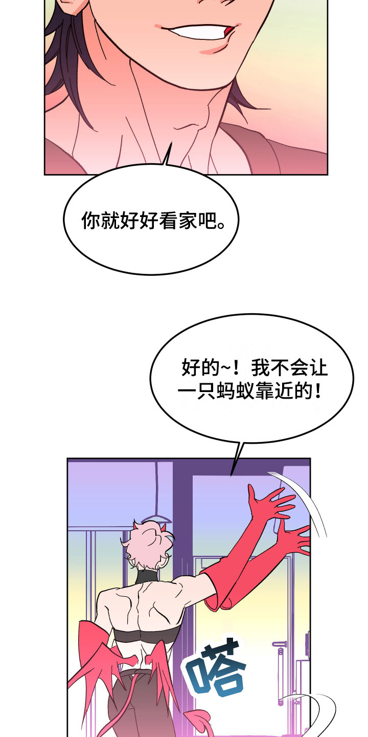 《帮助梦魔》第4章工作 第21页