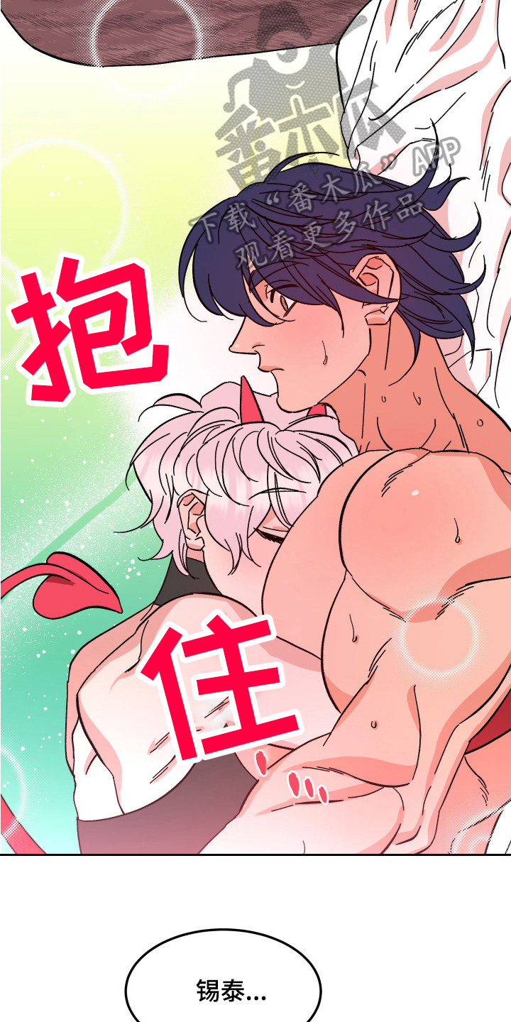 《帮助梦魔》第4章工作 第2页