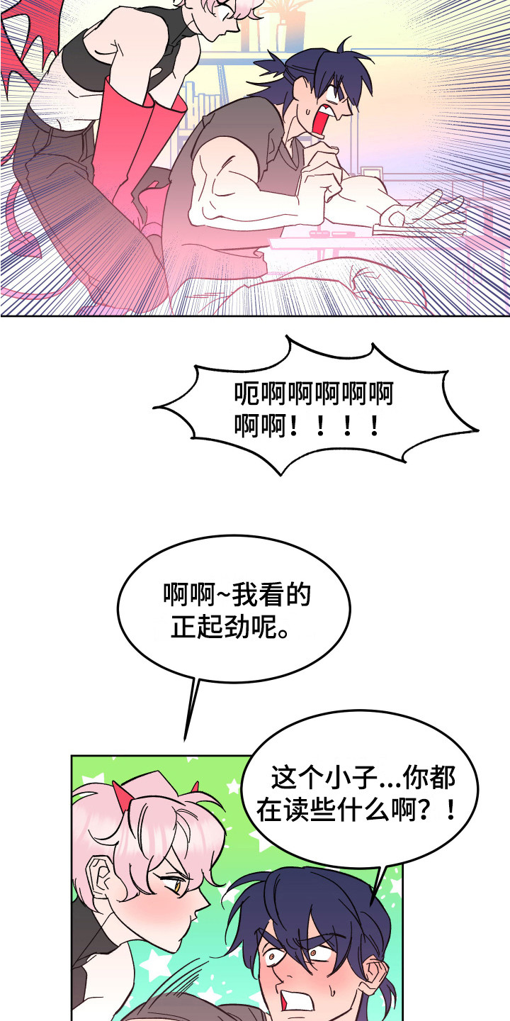 《帮助梦魔》第4章工作 第9页