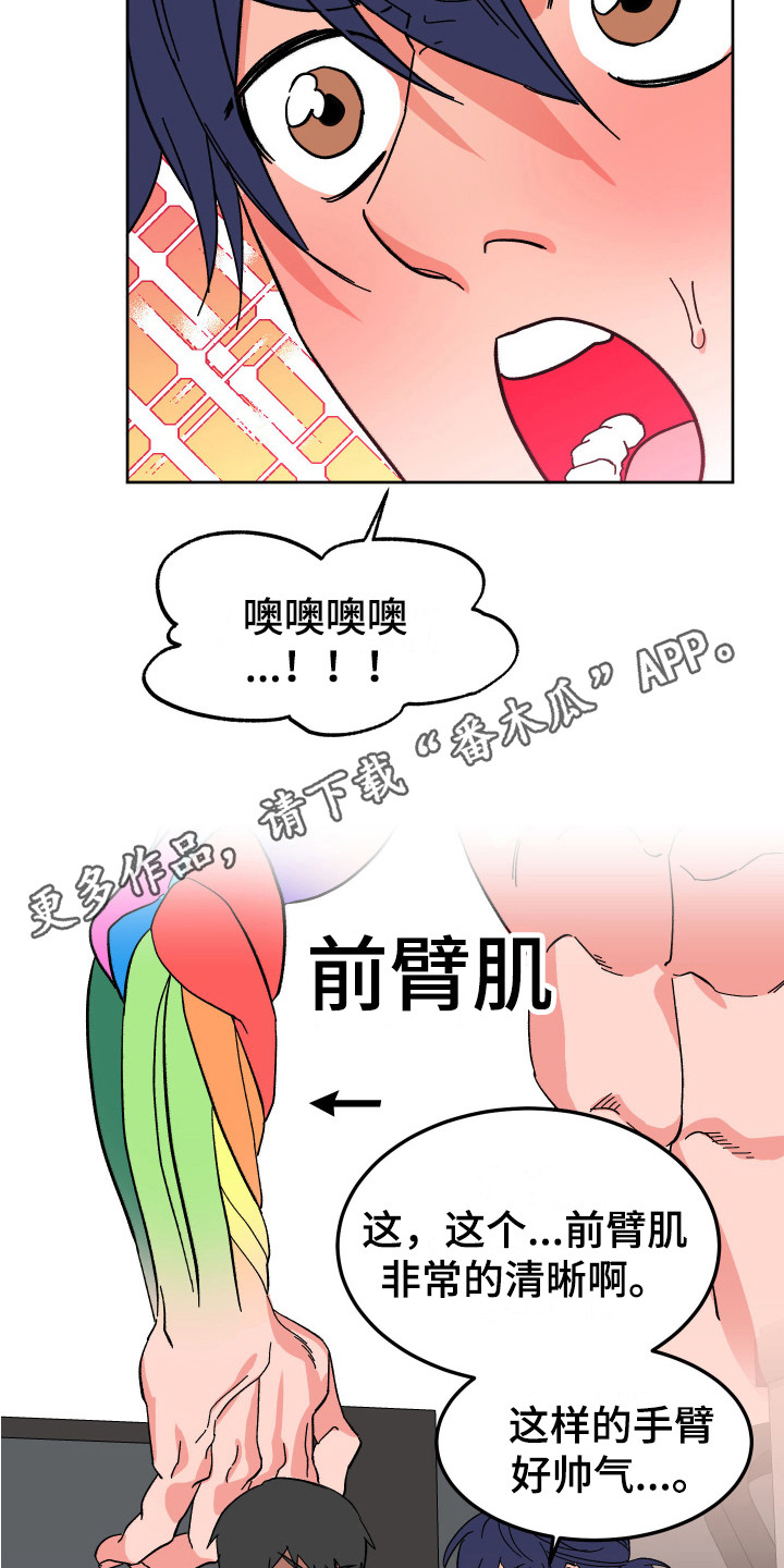 《帮助梦魔》第5章肌肉 第11页