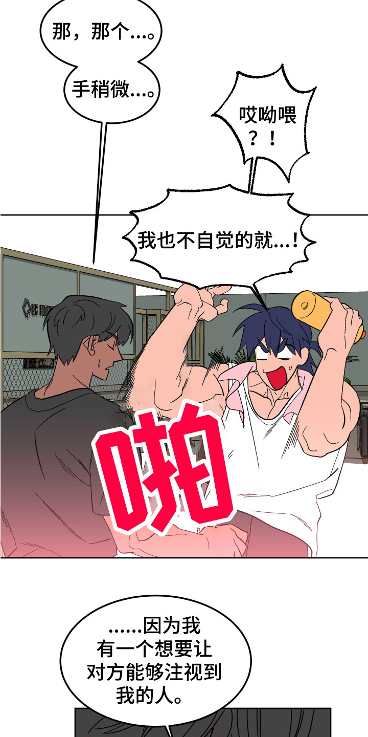 《帮助梦魔》第5章肌肉 第13页