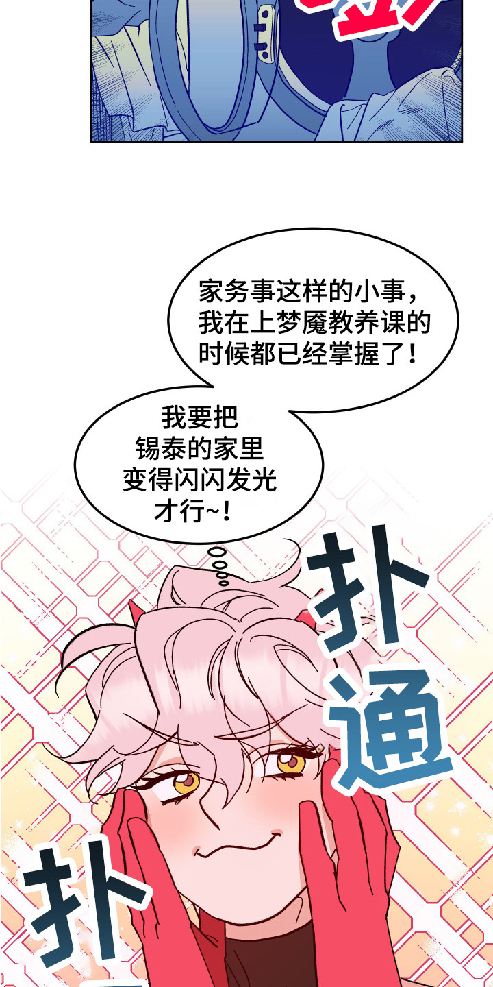 《帮助梦魔》第5章肌肉 第3页