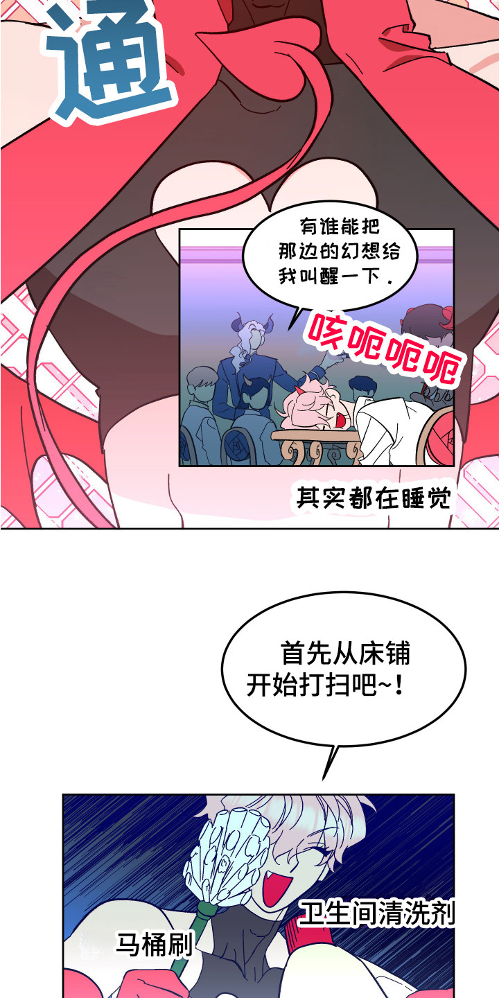《帮助梦魔》第5章肌肉 第4页