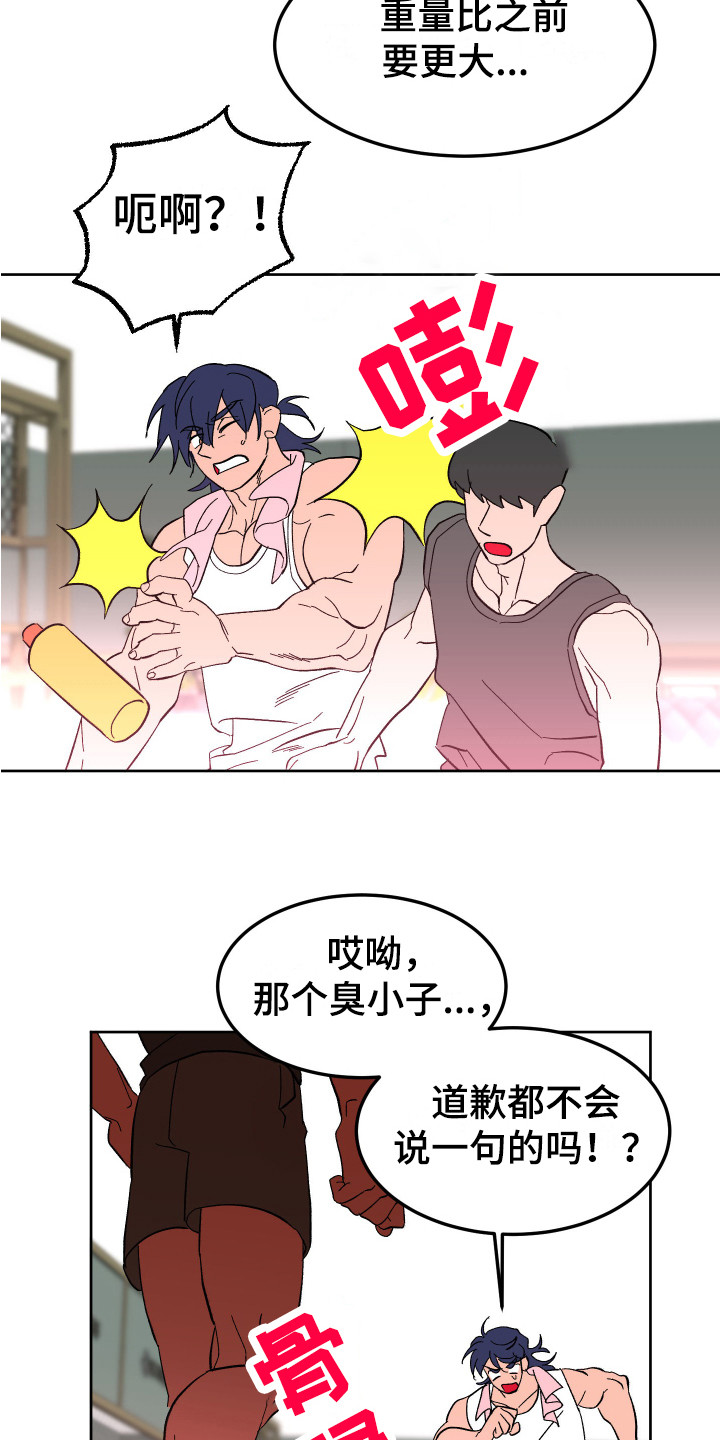 《帮助梦魔》第5章肌肉 第7页