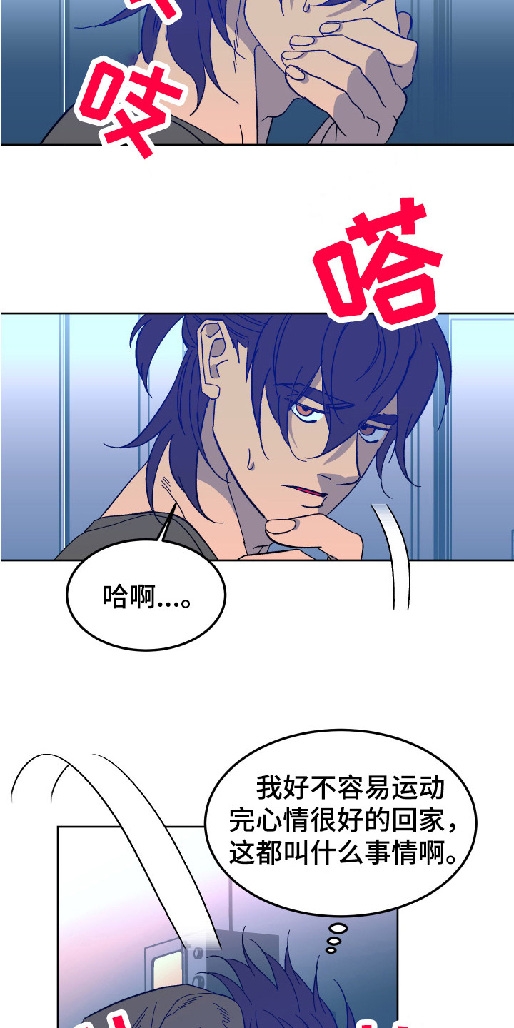 《帮助梦魔》第6章搞砸了 第10页