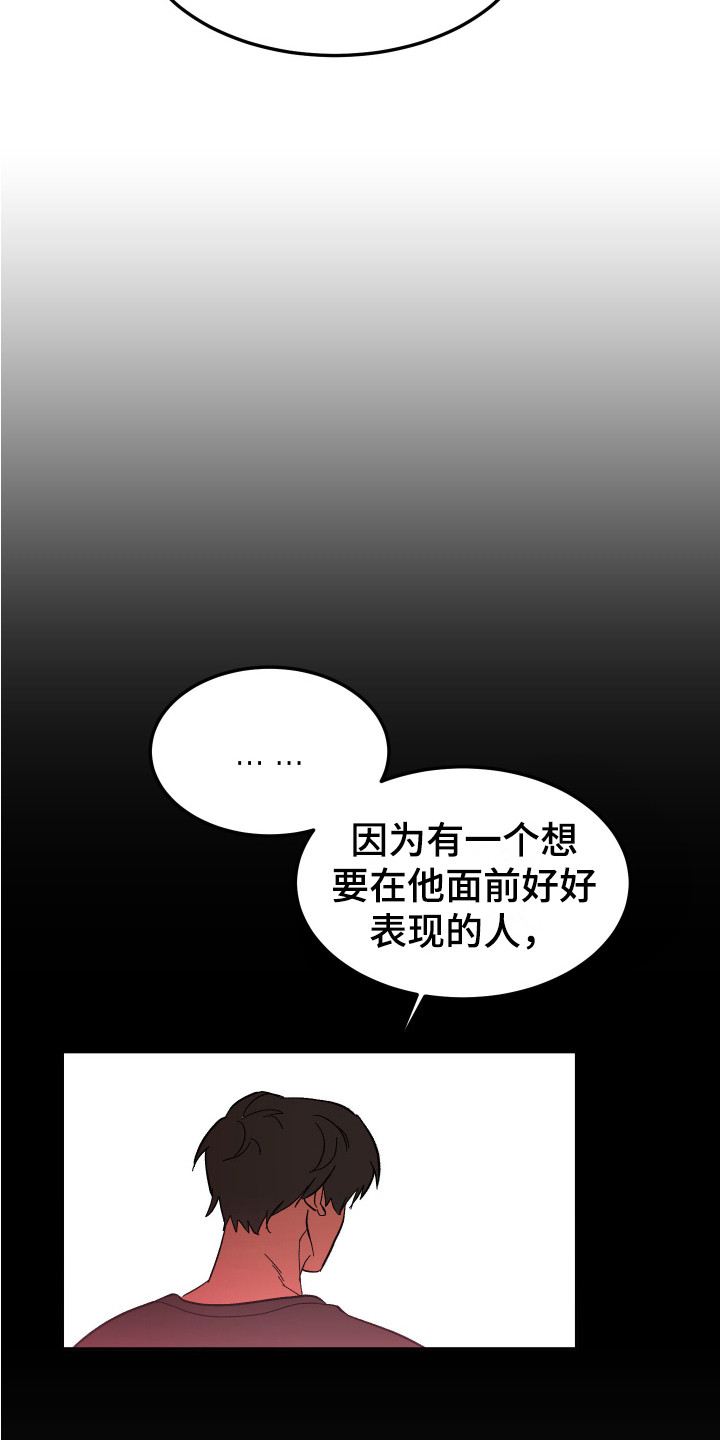 《帮助梦魔》第6章搞砸了 第12页