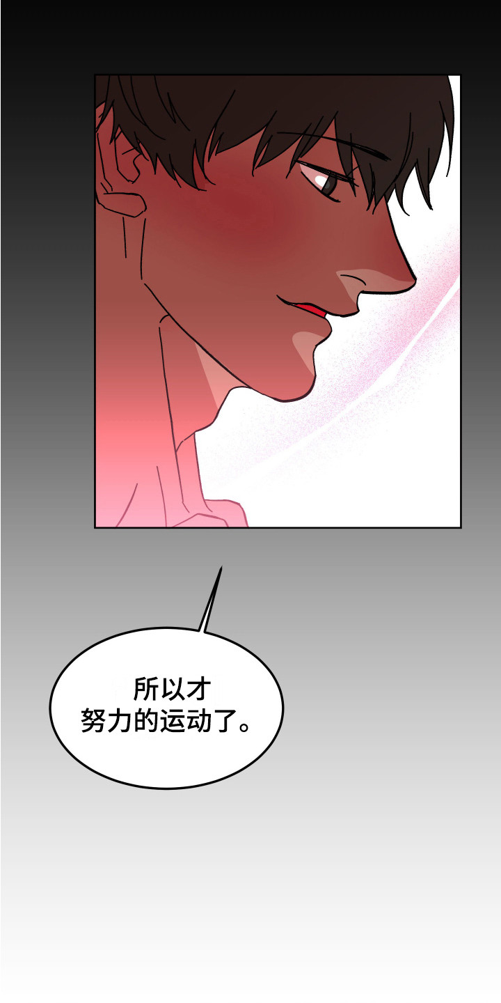 《帮助梦魔》第6章搞砸了 第13页