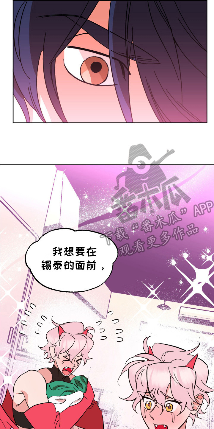 《帮助梦魔》第6章搞砸了 第14页