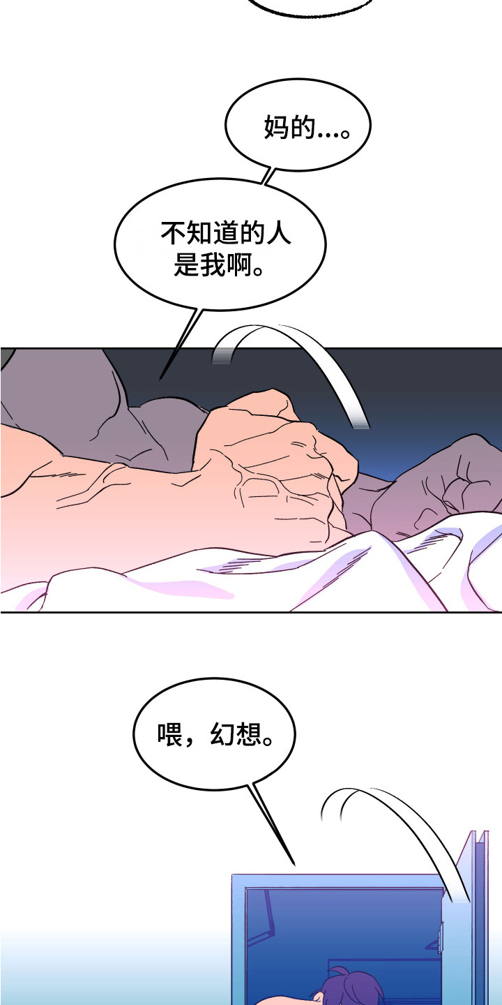 《帮助梦魔》第6章搞砸了 第16页