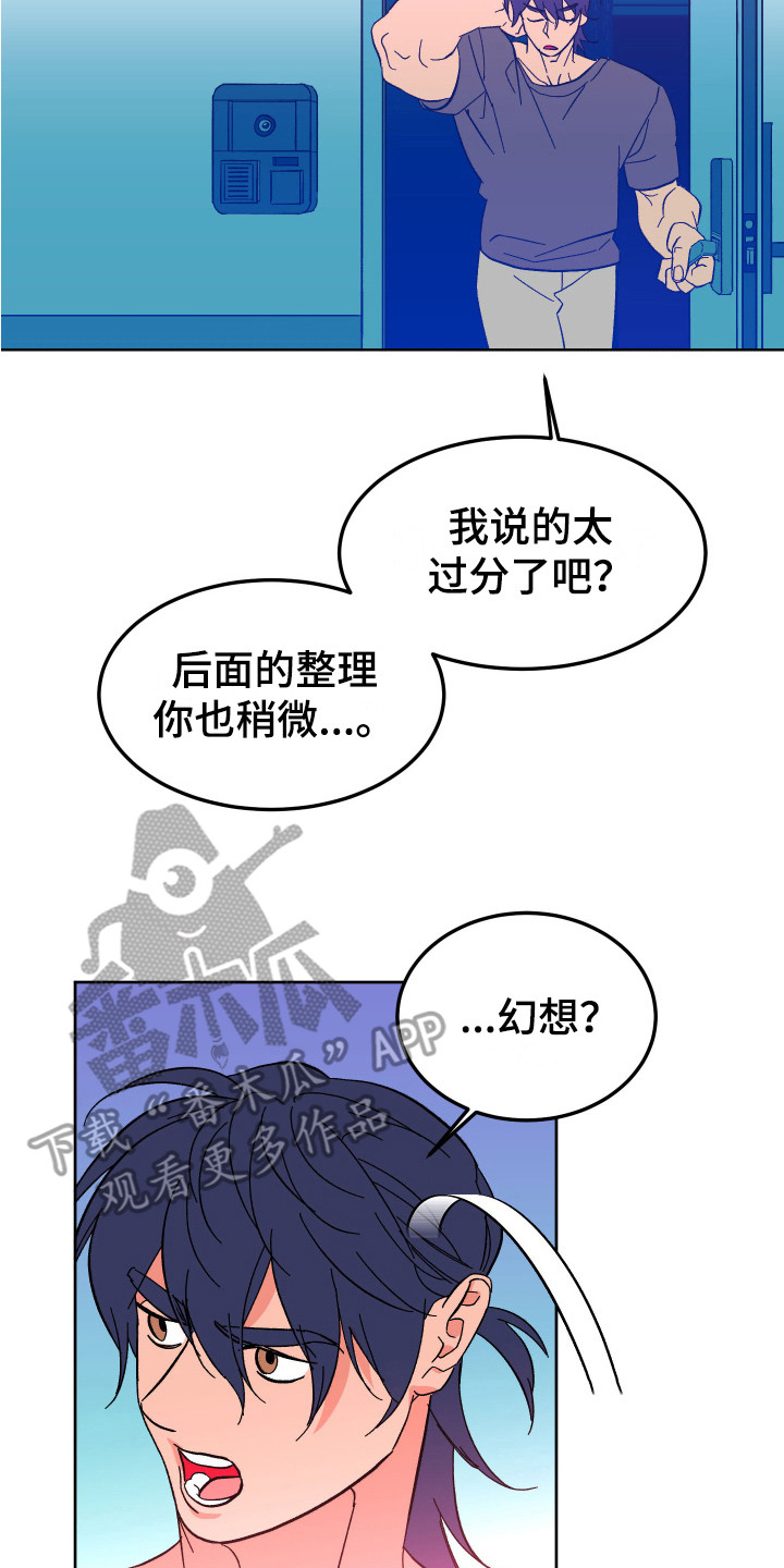 《帮助梦魔》第6章搞砸了 第17页