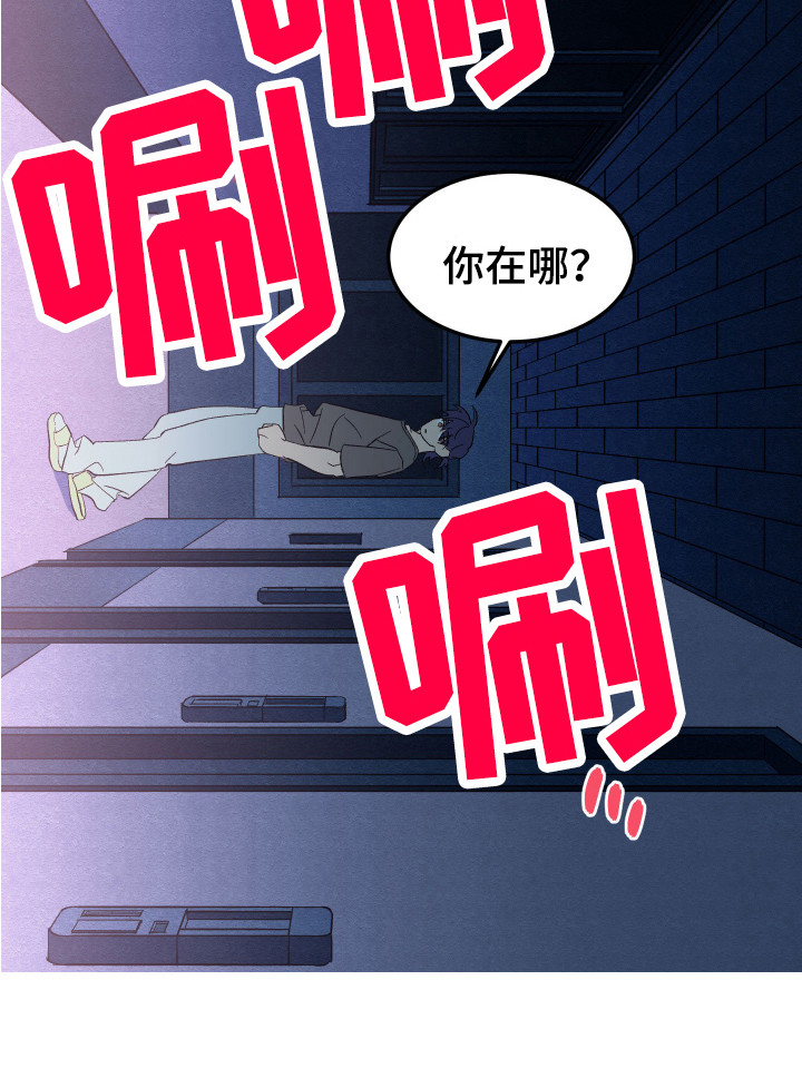 《帮助梦魔》第6章搞砸了 第19页