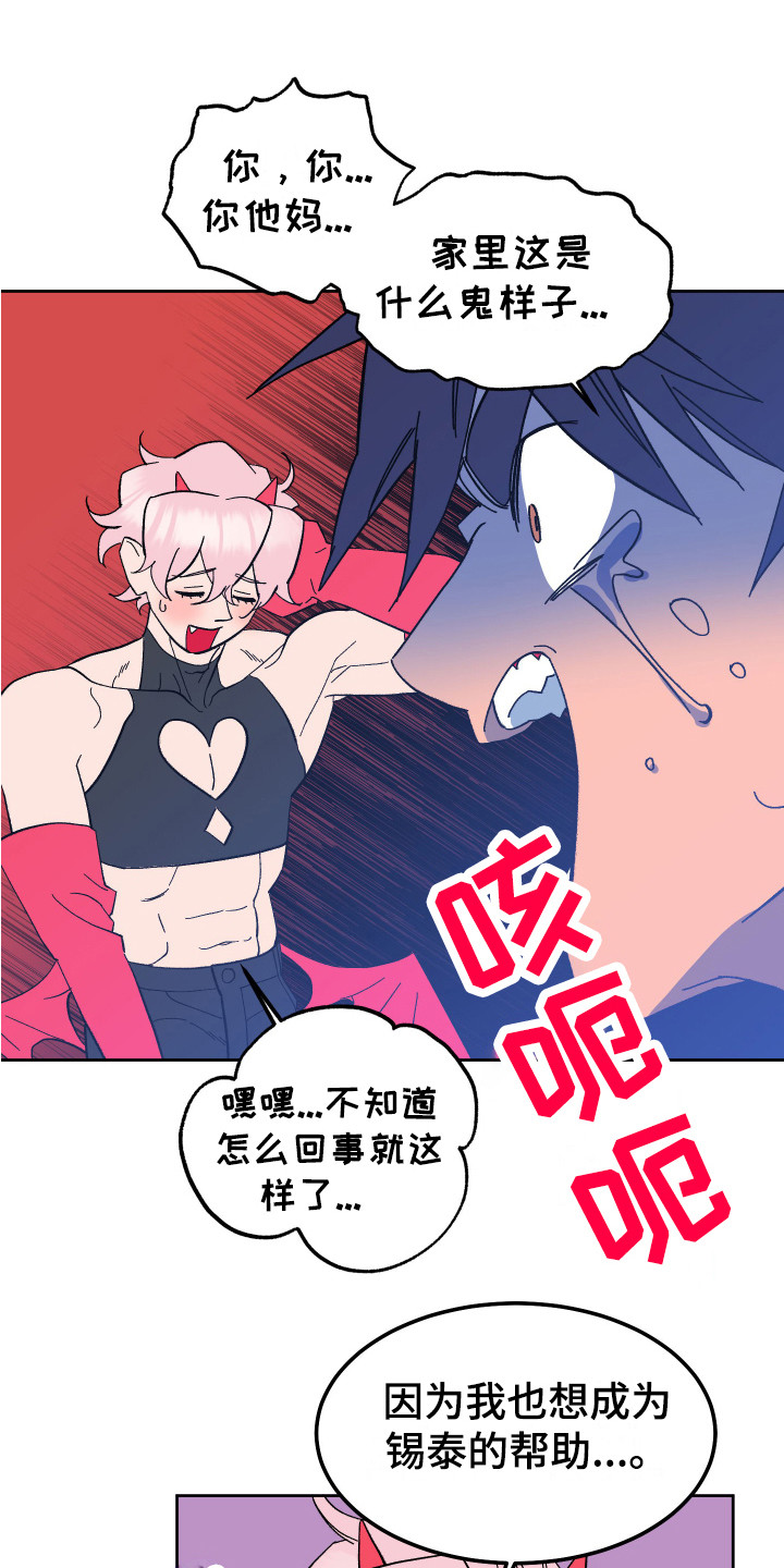 《帮助梦魔》第6章搞砸了 第1页